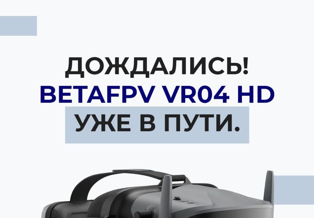 BETAFPV VR04 HD